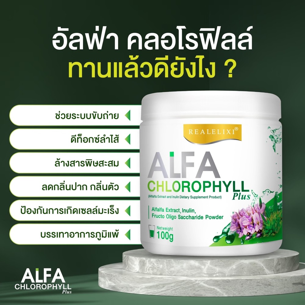 Alfa Chlorophyll plus 100 g. Real Elixir chlorophyll
