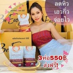 12x Be Easy B Coffee Cappuccino Instant Detox Diet Weight Loss Slimming 70 Kcal