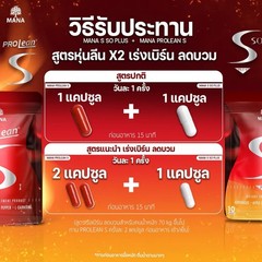 5 X MANA Prolean S So Plus Excess Dietary Supplement Burn Weight Control 50 Caps