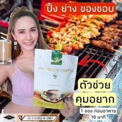 10 x Wuttitham Instant Coffee Health Weight Control Burn Anti Aging Slim Drink