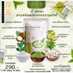 5x Be Easy Be Matcha Weight Management Low Sugar Low Cal Detox Healthy