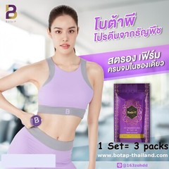 3 Pcs Bota-P Concentrate Protein Extracted from 4 Beans Control Weight Slimming