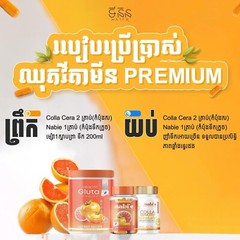 1 Set Nabie Gluta Collagen ឈុតណាប៊ី ក្លូតា ខូឡាជិន ( 1 Set/3pcs )