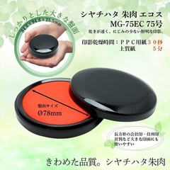 Shachihata Shachihata Vermilion Ecos MG-75EC No. 75 Black 0.7 fl oz